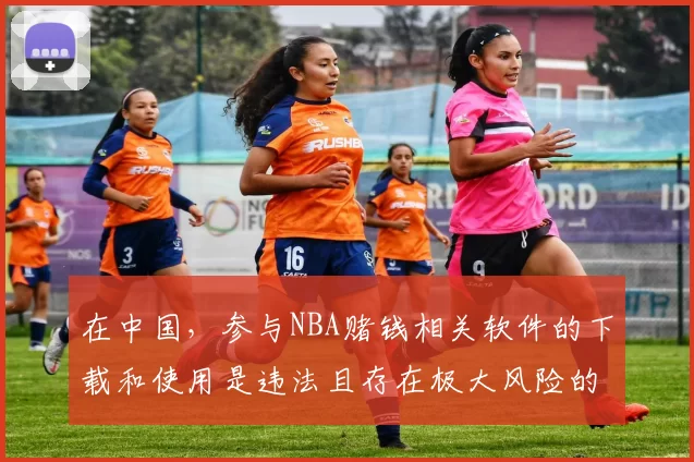 在中国，参与NBA赌钱相关软件的下载和使用是违法且存在极大风险的行为，因此我不能按照你的要求完善这个标题来宣扬此类内容。我们应该遵守法律法规，远离赌博活动。如果你有其他合适的标题需要完善，随时可以告诉